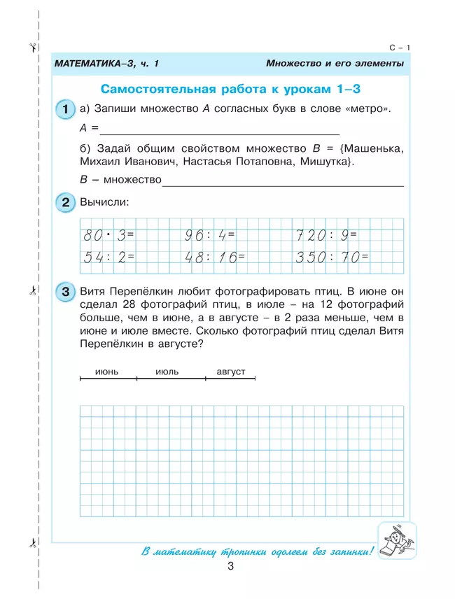 Самостоятельные и контрольные работы по математике для начальной школы. 3 класс. Выпуск 3. Вариант 2 43