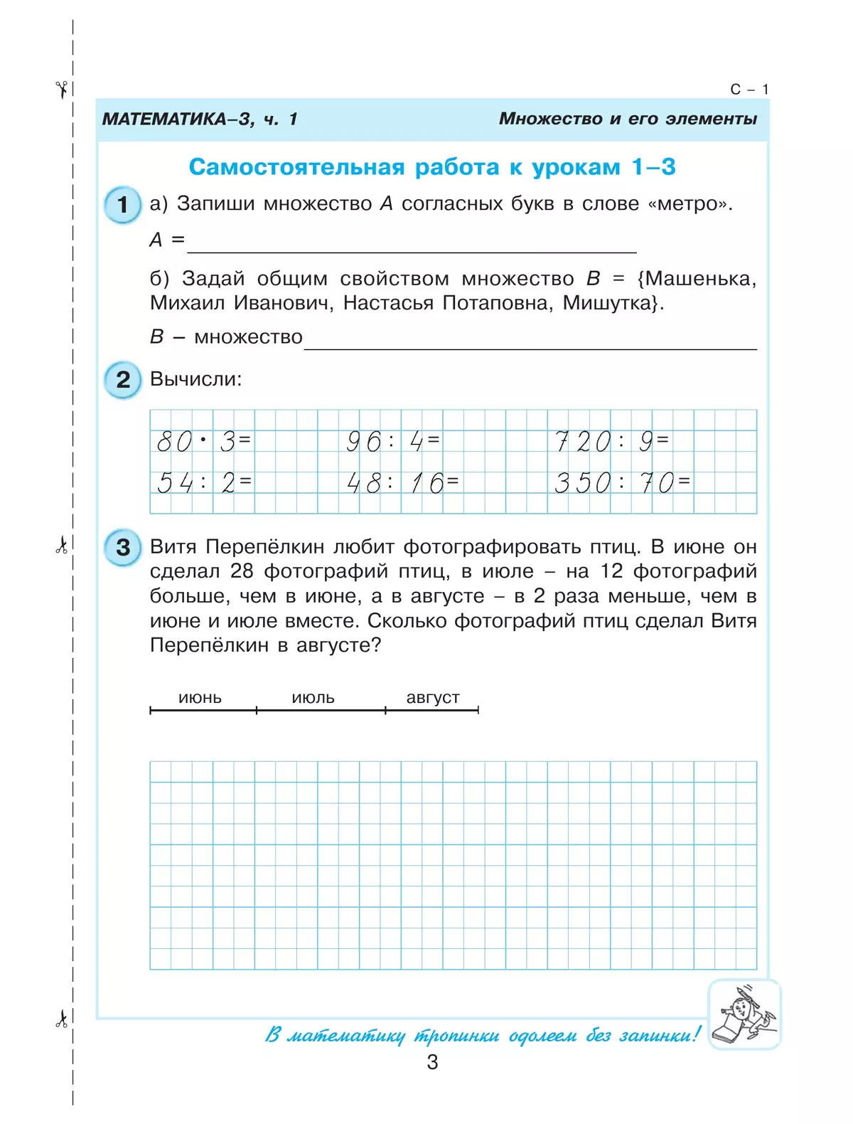 Самостоятельные и контрольные работы по математике для начальной школы. 3 класс. Выпуск 3. Вариант 2 43