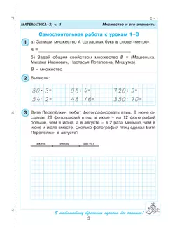 Самостоятельные и контрольные работы по математике для начальной школы. 3 класс. Выпуск 3. Вариант 2 43