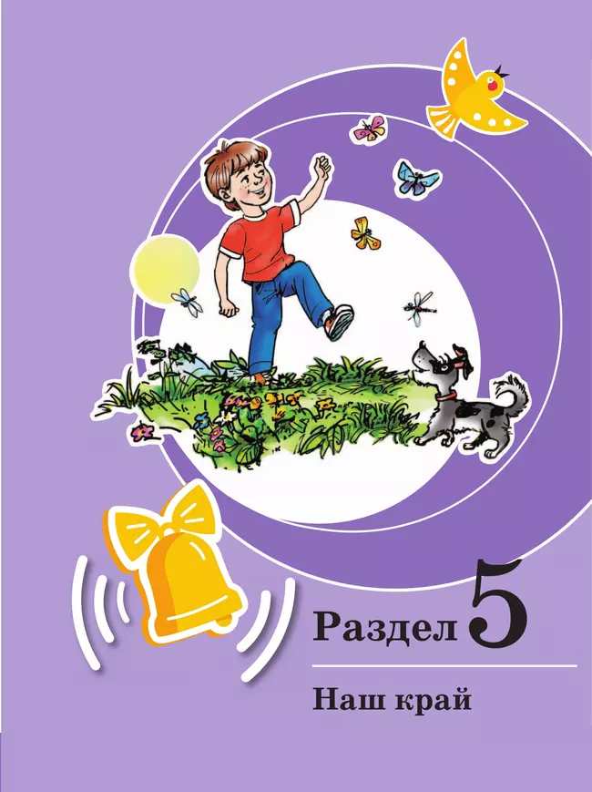 Развитие речи. 3 класс. Учебное пособие. В 2 частях. Часть 2 (для обучающихся с тяжёлыми нарушениями речи) 42