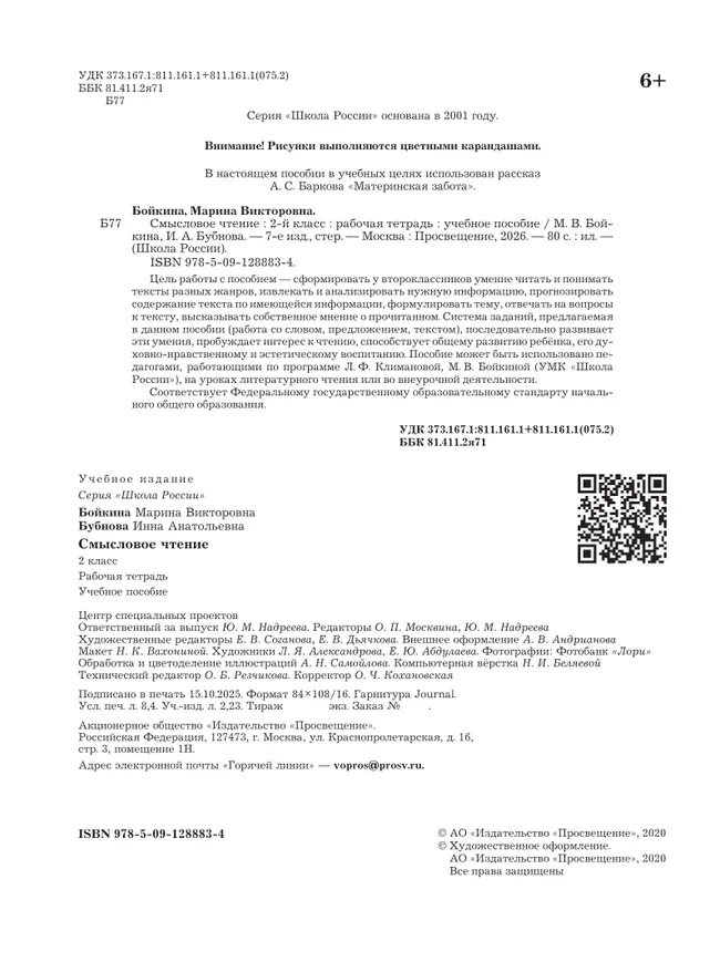 Смысловое чтение. 2 класс 5