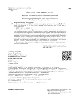 Смысловое чтение. 2 класс 5