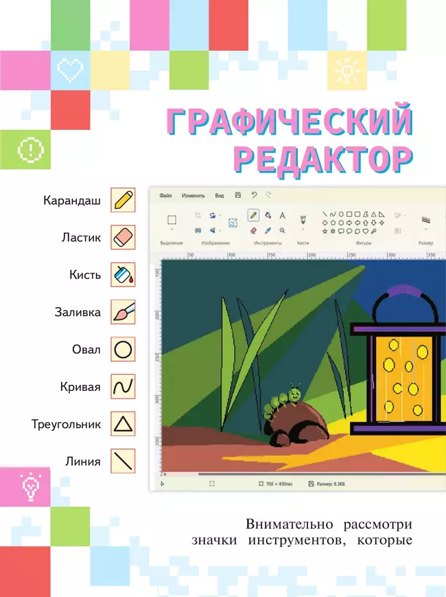 Азбука цифровой графики. 1-4 классы 2 Азбука цифровой графики. 1-4 классы 2