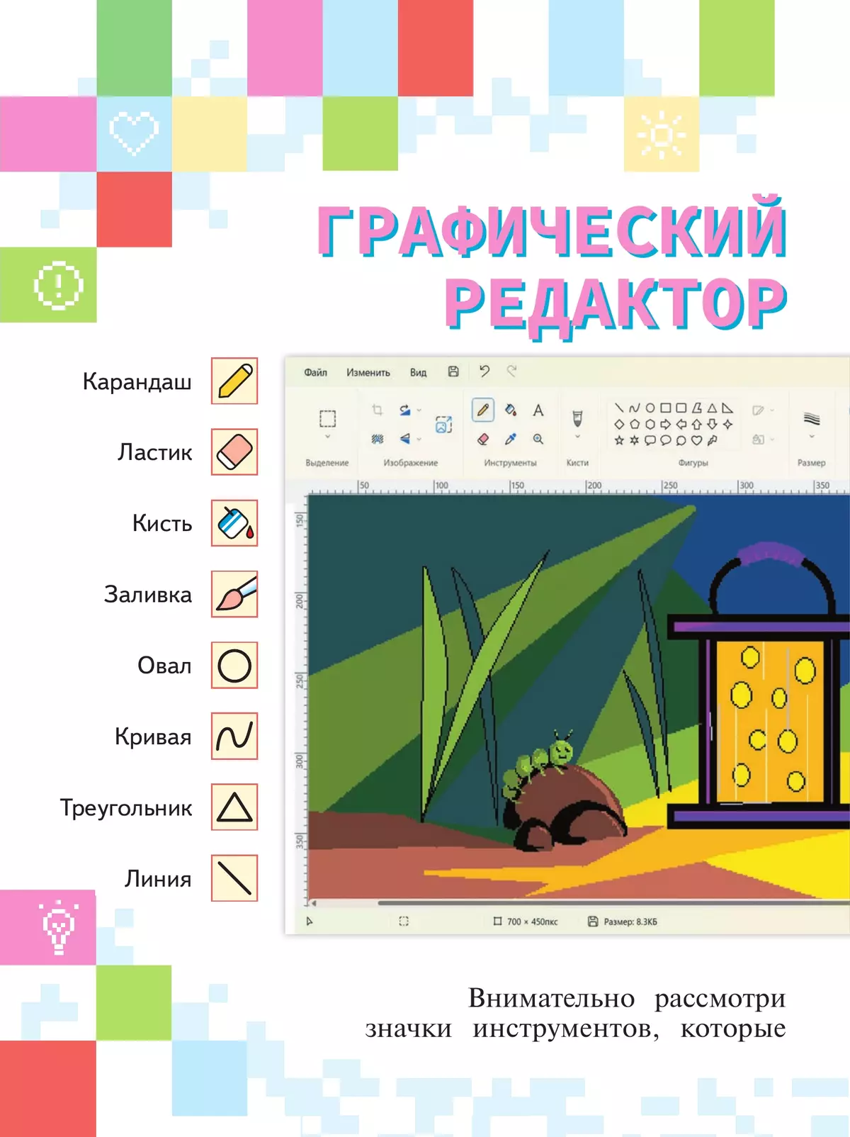 Азбука цифровой графики. 1-4 классы 2