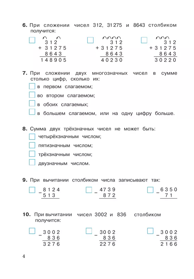 Математика. 3 класс. Рабочая тетрадь к учебному пособию. В 2 частях. Ч.1 14