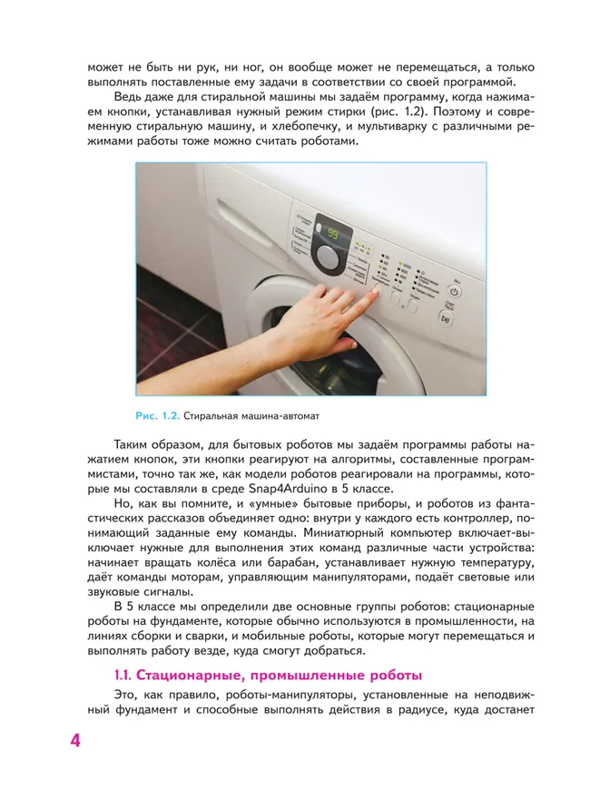 Труд (технология). Робототехника. 6 класс. Учебное пособие 17 Труд (технология). Робототехника. 6 класс. Учебное пособие 17