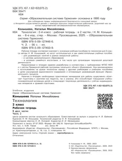 Технология. Рабочая тетрадь. 2 класс. В 2 ч. Ч. 2 11