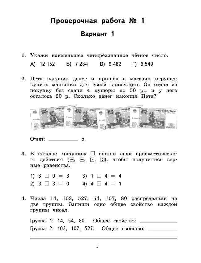 Математика. 4 класс. Подготовка к всероссийским проверочным работам (ВПР). Разноуровневые проверочные работы 21