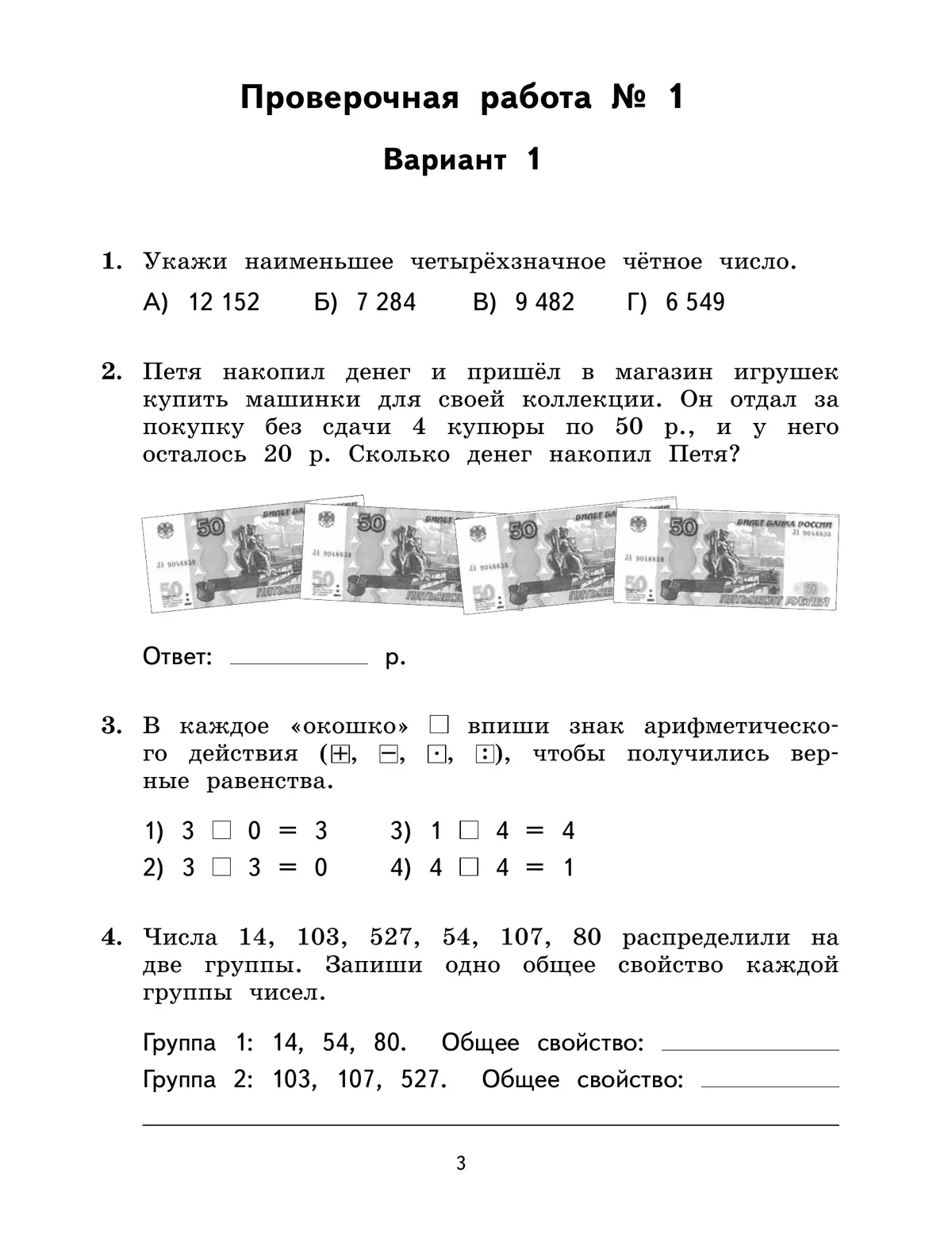 Математика. 4 класс. Подготовка к всероссийским проверочным работам (ВПР). Разноуровневые проверочные работы 20