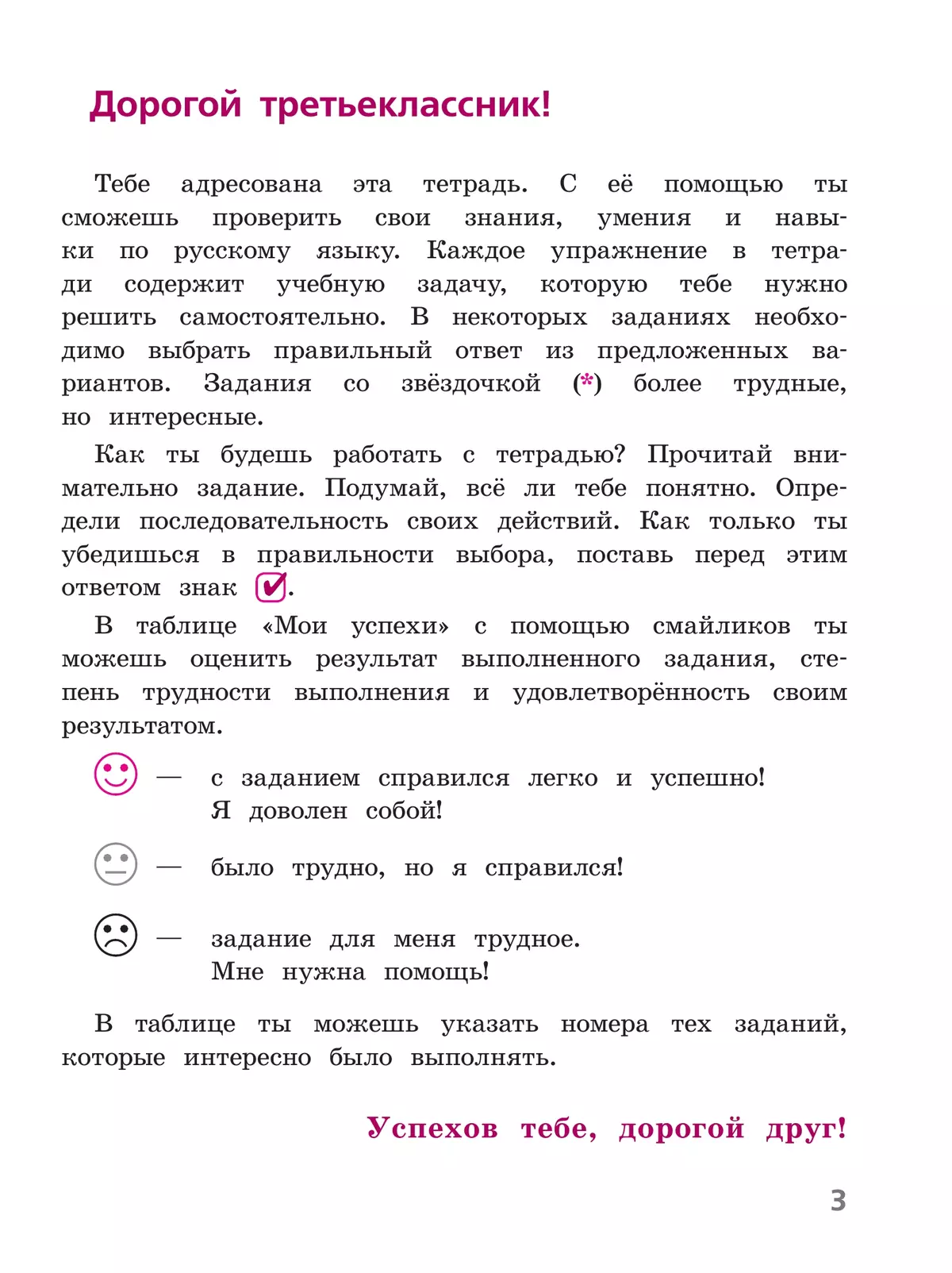 Русский язык. Тетрадь учебных достижений. 3 класс 13