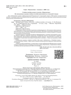 Литературное чтение. 2 класс. В 2 ч. Часть 1. Учебное пособие 11