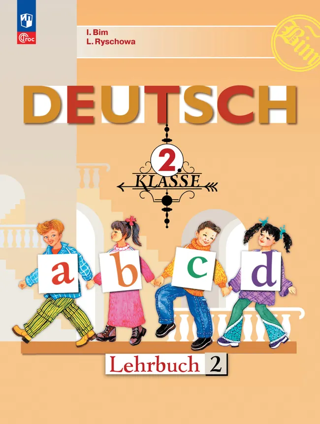 Немецкий язык. 2 класс. Учебник. В 2 ч. Часть 2 1