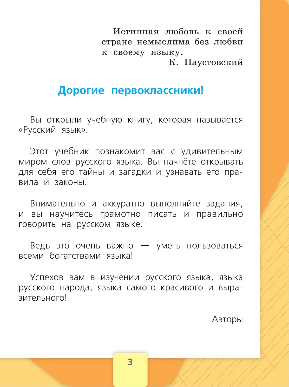 Русский язык. 1 класс. Учебник 13