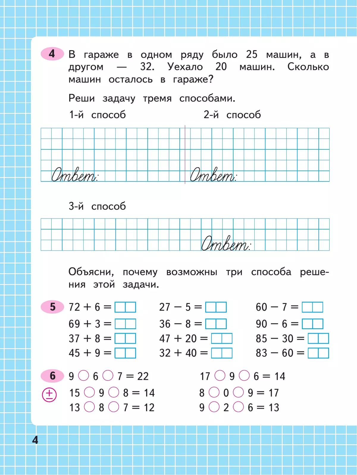 Математика. Рабочая тетрадь. 3 класс. В 2 частях. Часть 1 6