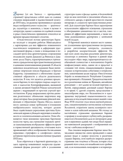 Шедевры живописи эпохи барокко. Караваджо, Веласкес, Рубенс и другие великие мастера 20