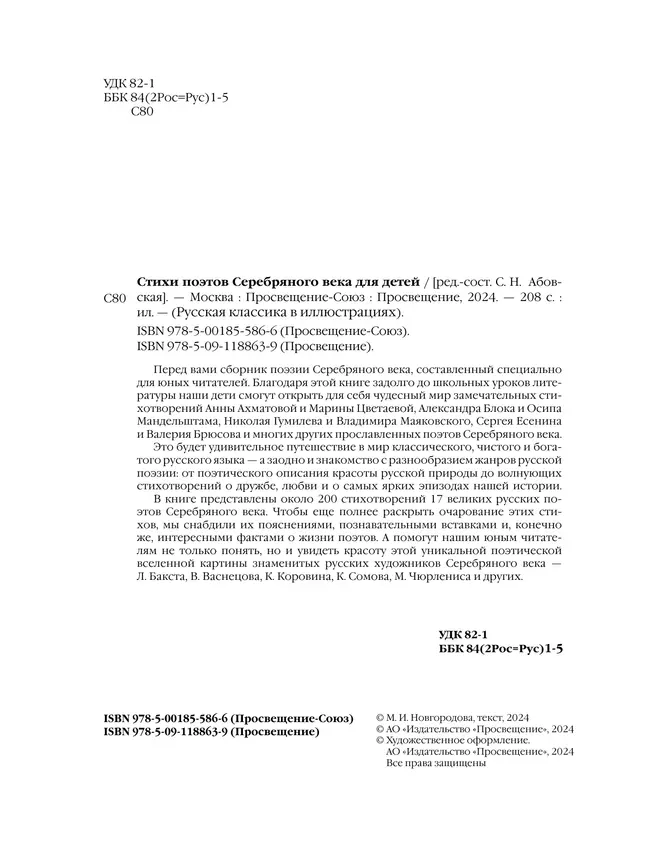 Стихи поэтов Серебряного века для детей 17