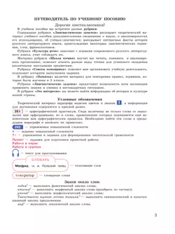 Русский язык. 6 класс. В 2 ч. Часть 1. Учебное пособие 28