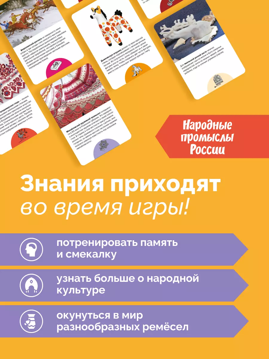 Мемо. Народные промыслы России. Настольная игра 4