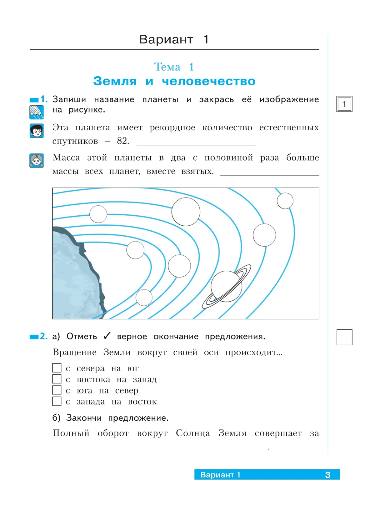 Окружающий мир. 4 класс.Что я знаю. Что я умею. Тетрадь проверочных работ. В 2 частях. Часть 1 32