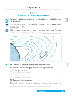 Окружающий мир. 4 класс.Что я знаю. Что я умею. Тетрадь проверочных работ. В 2 частях. Часть 1 35