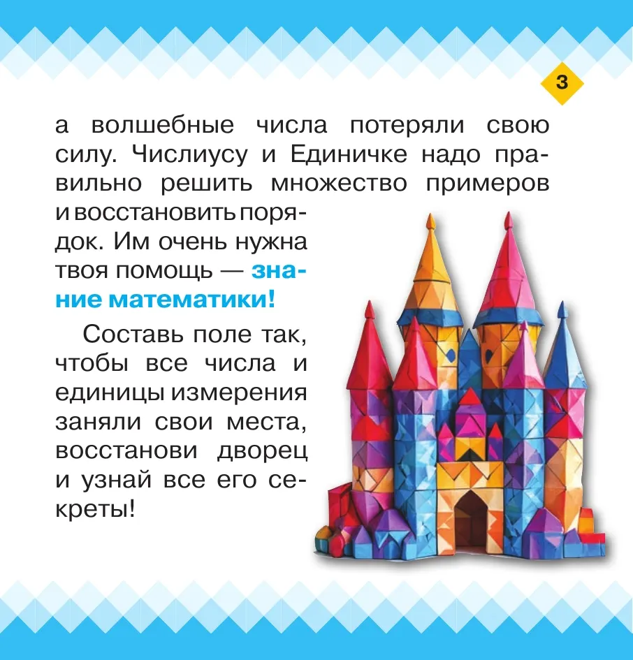Математический танграм. Настольная игра 13