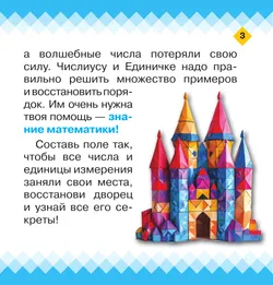 Математический танграм. Настольная игра 12