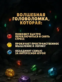 Пять самоцветов. Настольная игра 49