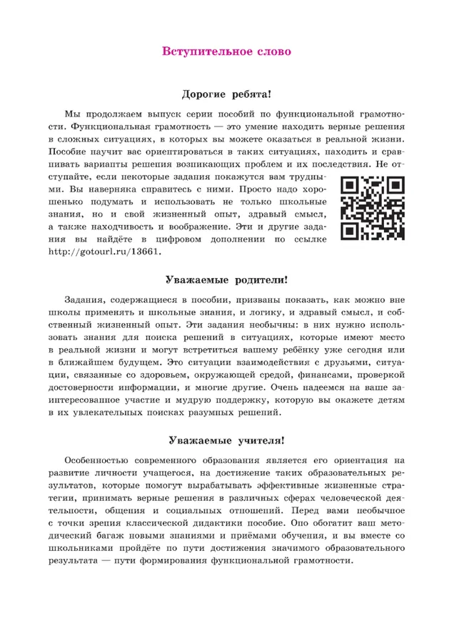 Креативное мышление. Сборник эталонных заданий. Выпуск 2 49