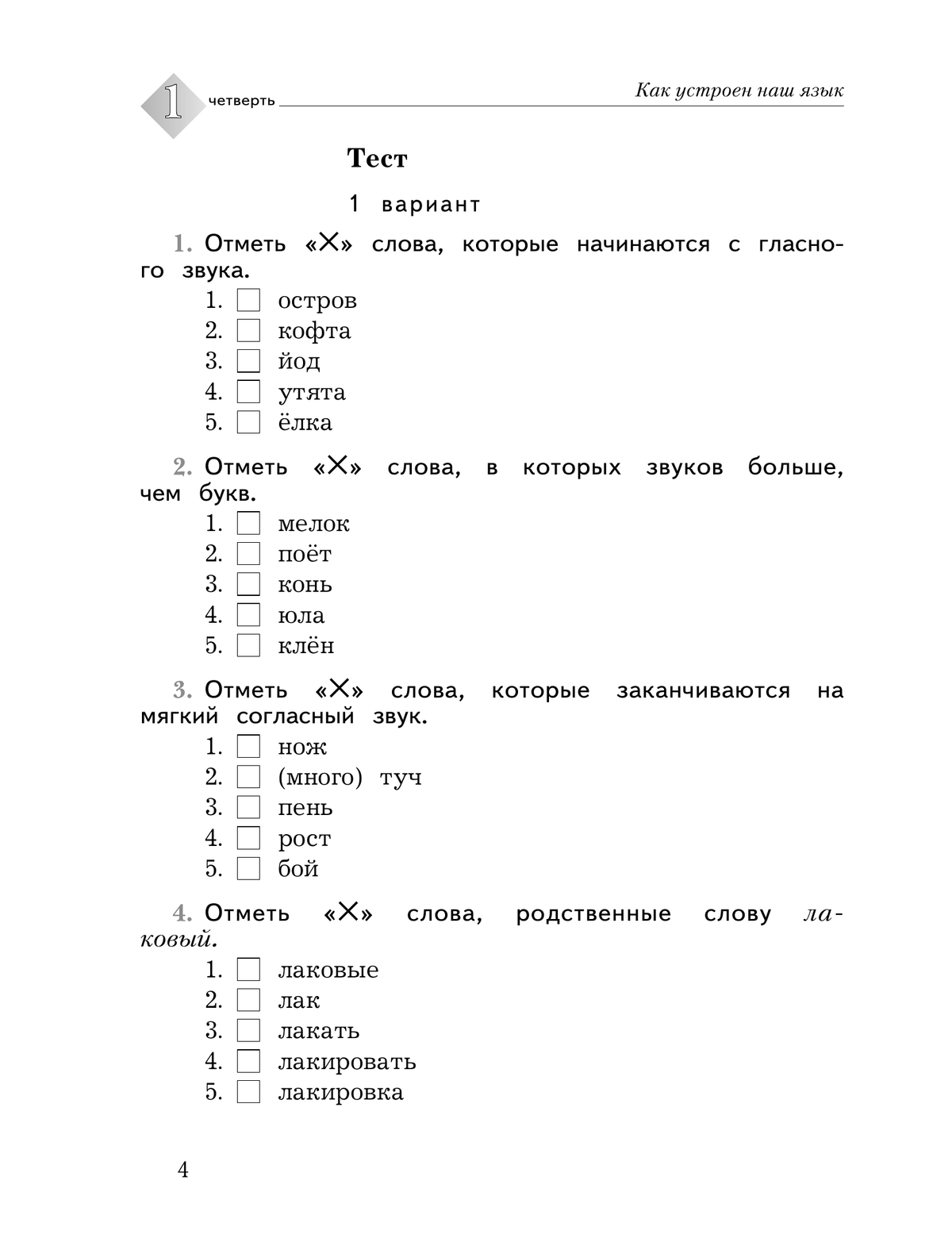 Русский язык. 4 класс. Тетрадь для контрольных работ 2