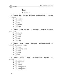 Русский язык. 4 класс. Тетрадь для контрольных работ 4