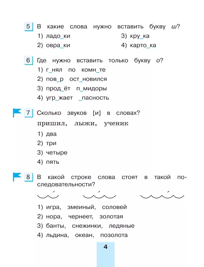 Тестовые задания по русскому языку для 4 класса. В 2 частях. Часть 2. Контрольные задания 10