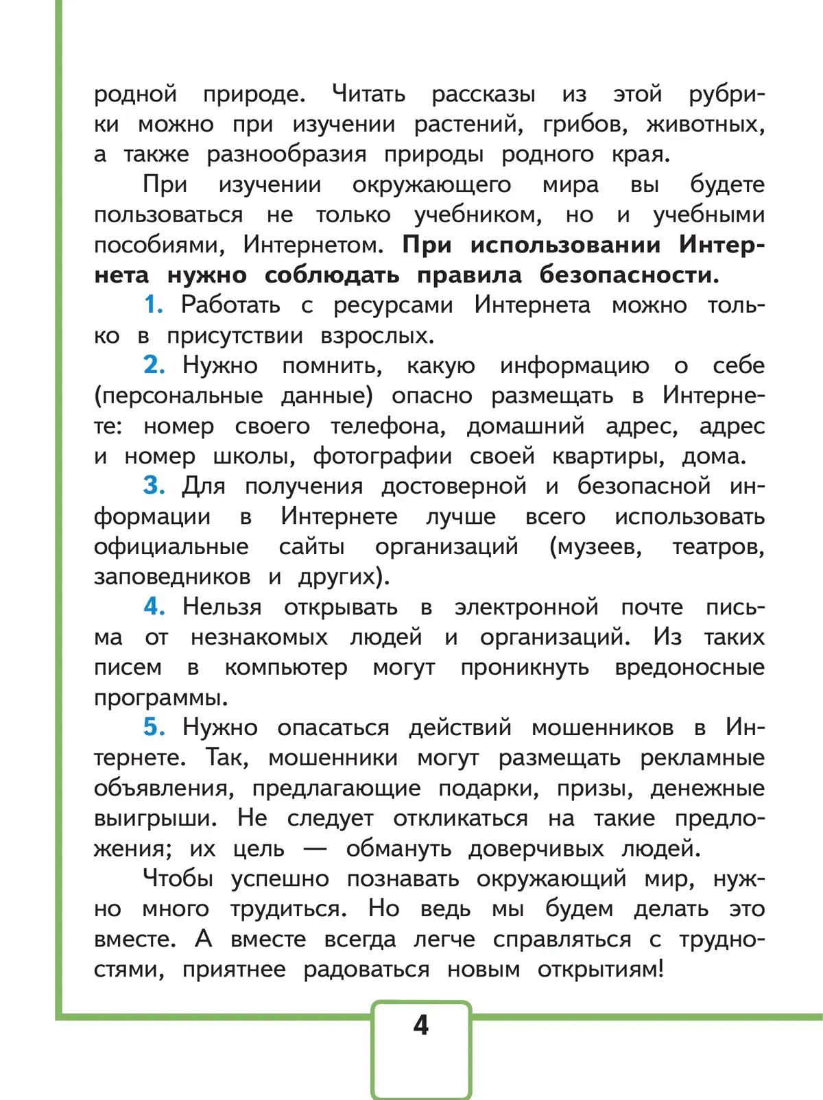 Окружающий мир. 3 класс. Учебное пособие. В 4 ч. Часть 1 (для слабовидящих обучающихся) 14