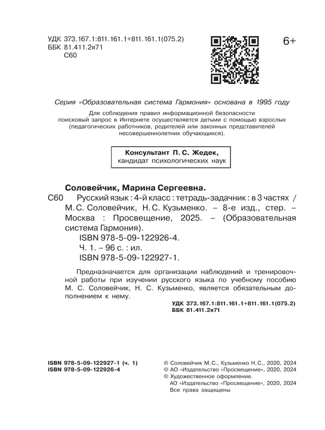 Русский язык: Тетрадь-задачник. 4 класс. В 3 частях. Часть 1 22 Русский язык: Тетрадь-задачник. 4 класс. В 3 частях. Часть 1 22