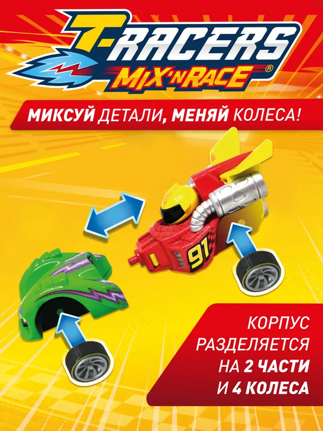 Машинка разборная T-RACERS MIX 'N RACE, в коробке с прозрачным окном, Формула дракона 8 Машинка разборная T-RACERS MIX 'N RACE, в коробке с прозрачным окном, Формула дракона 8