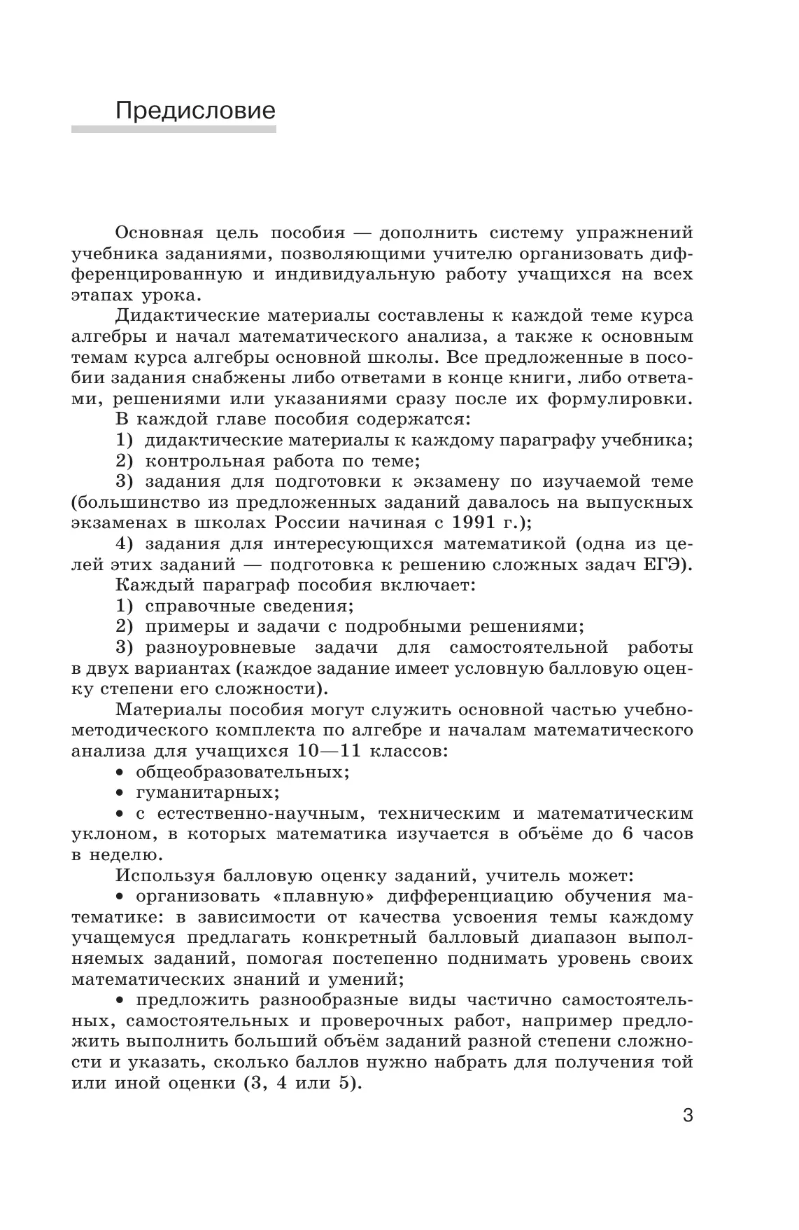 Алгебра и начала математического анализа. Дидактические материалы. 10 класс. Базовый и углублённый уровни 41