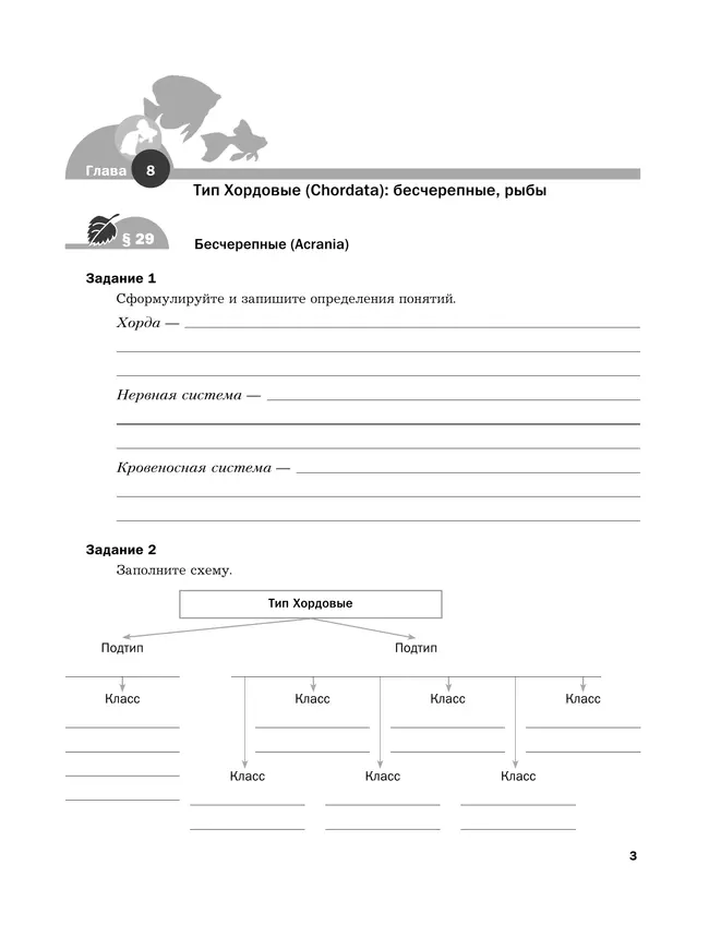 Пономарева. Биология. 8 класс. Рабочая тетрадь. Часть 2 3