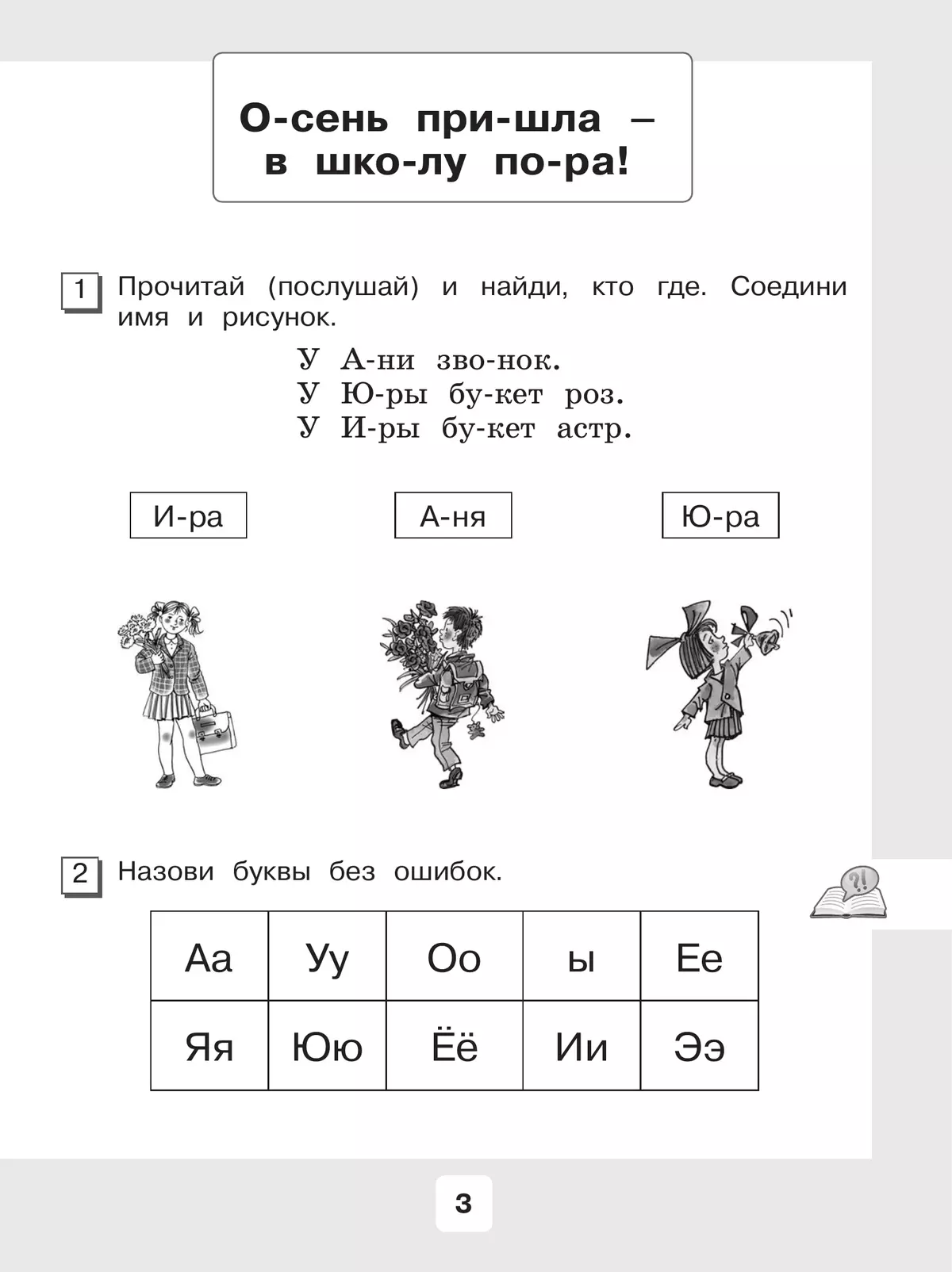 Чтение. 2 класс. Рабочая тетрадь. В 2 частях. Часть 1 (для обучающихся с интеллектуальными нарушениями) 18