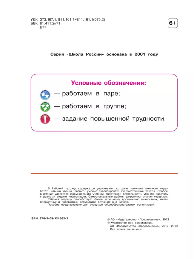 Литературное чтение. Рабочая тетрадь. 3 класс 4