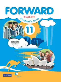 Английский язык. 11 класс. Базовый уровень. Электронная форма учебника. 1