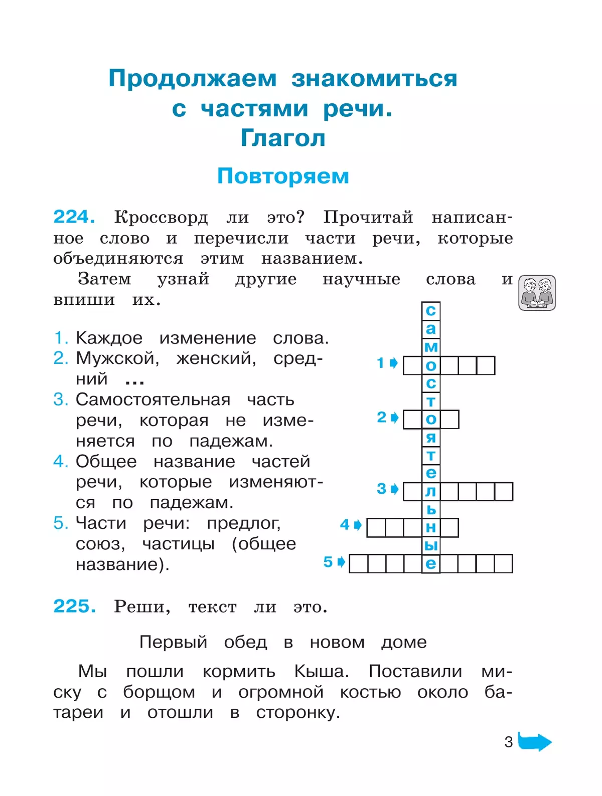 Русский язык. Тетрадь-задачник. 3 класс. В 3 частях. Часть 2 19