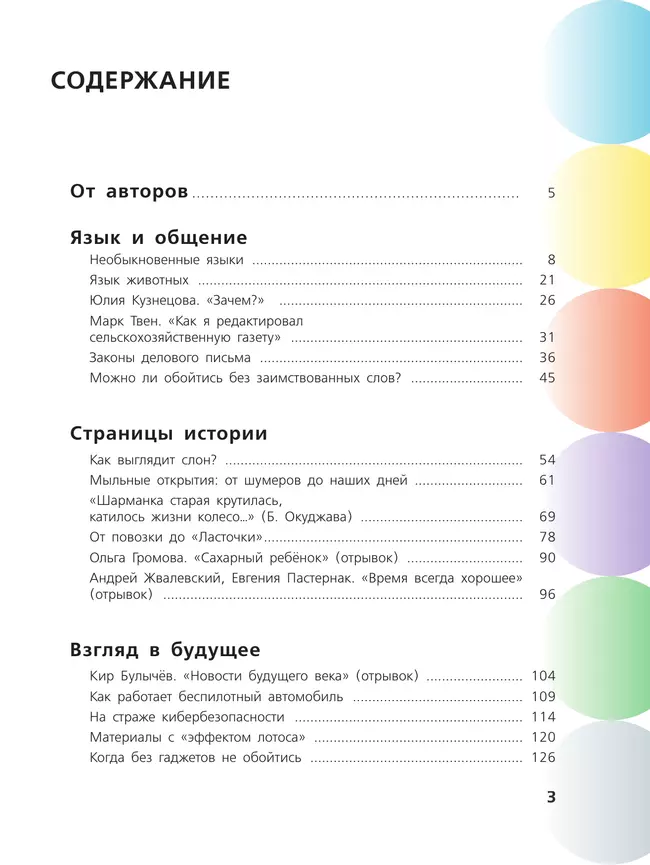Русский язык. Сборник задач по формированию читательской грамотности. 5-8 классы 42 Русский язык. Сборник задач по формированию читательской грамотности. 5-8 классы 42
