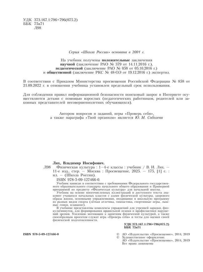 Физическая культура. 1-4 класс. Учебник 26