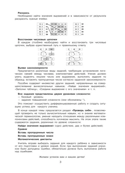 Тетрадь-практикум по математике для 2-3 классов. Сложение и вычитание в пределах 100 35