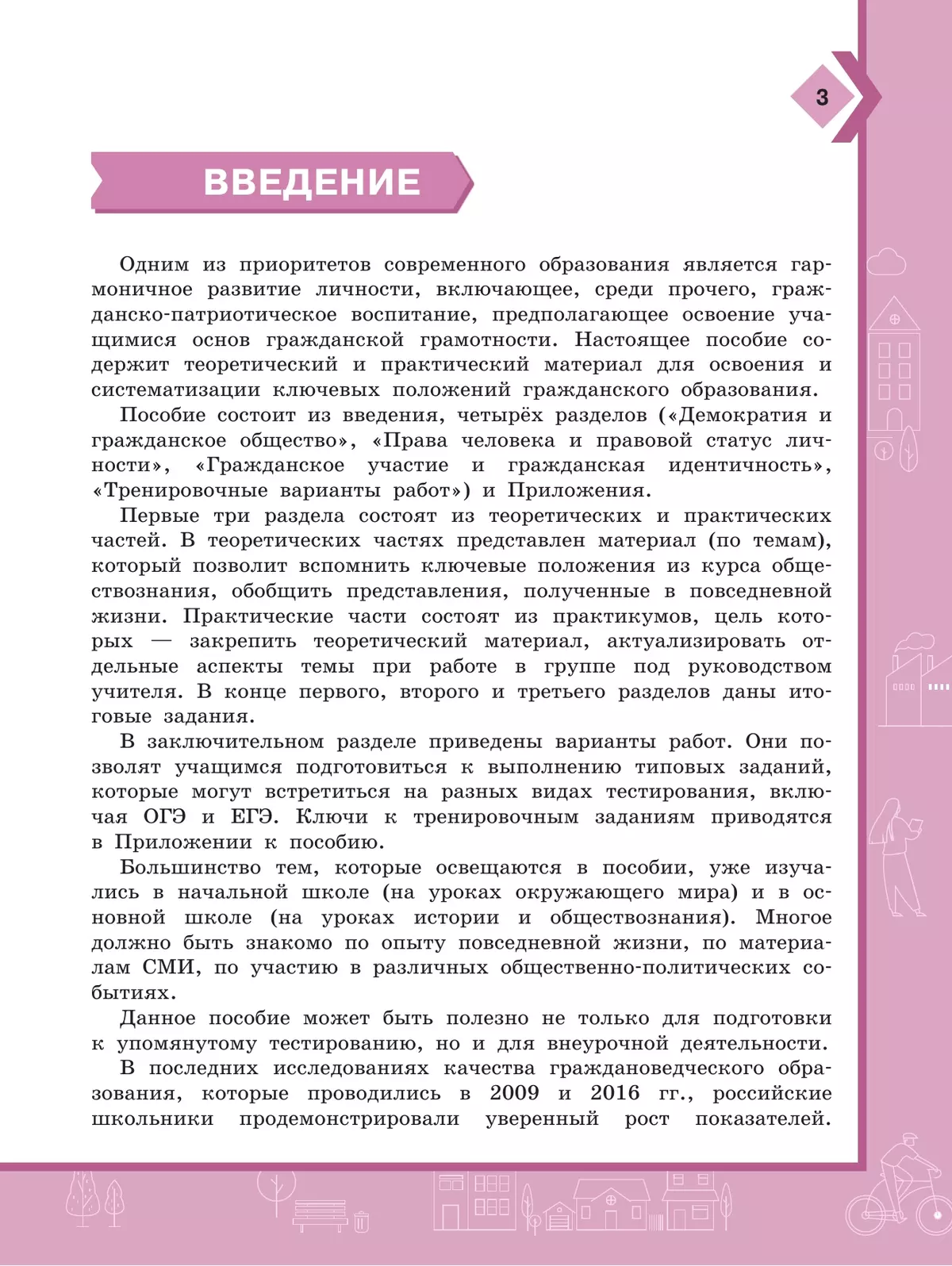 Гражданская грамотность. Граждановедение. Тренажёр. 7-9 классы 40 Гражданская грамотность. Граждановедение. Тренажёр. 7-9 классы 40