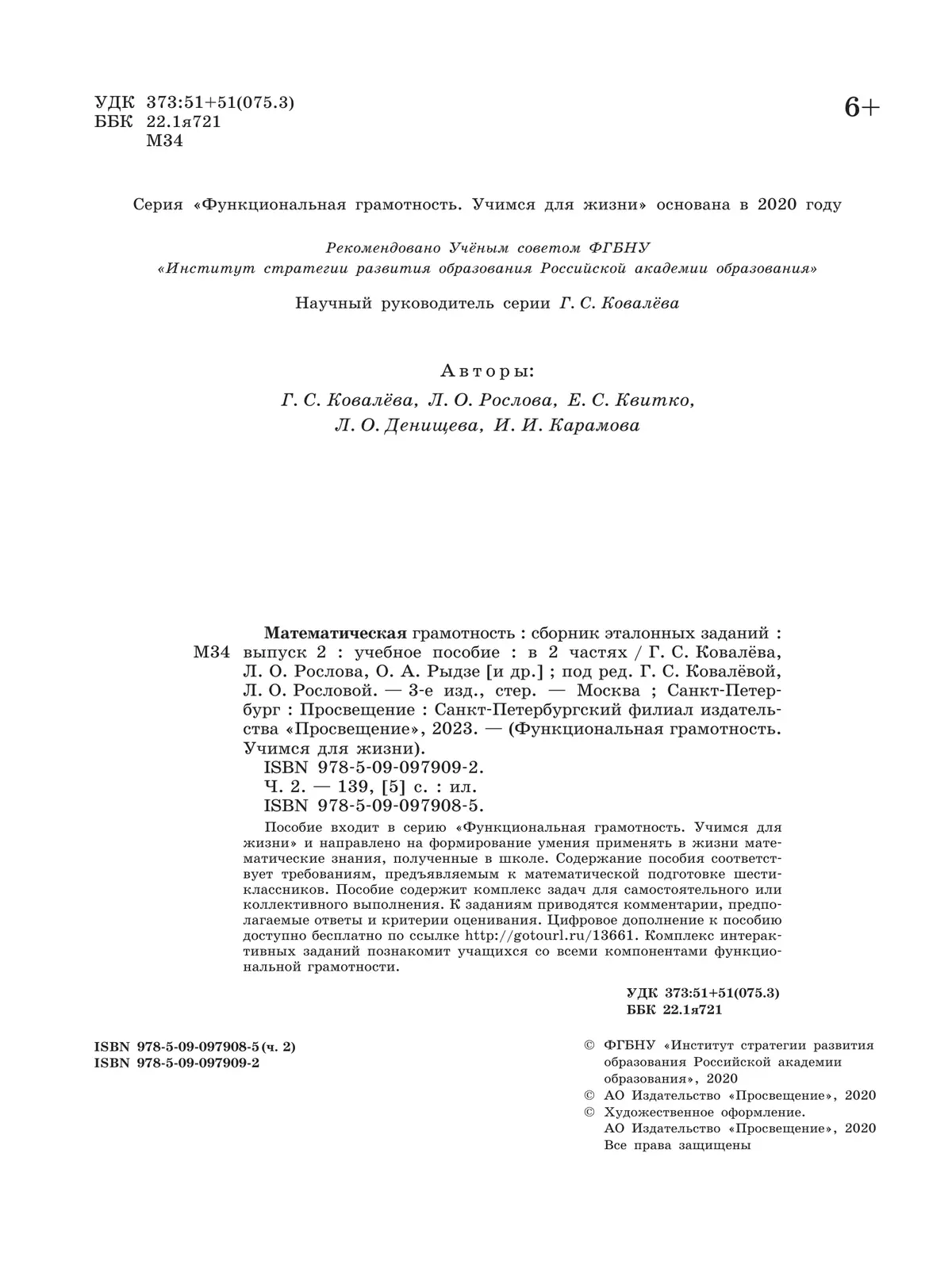 Математическая грамотность. Сборник эталонных заданий. Выпуск 2. Часть 2  купить на сайте группы компаний «Просвещение»