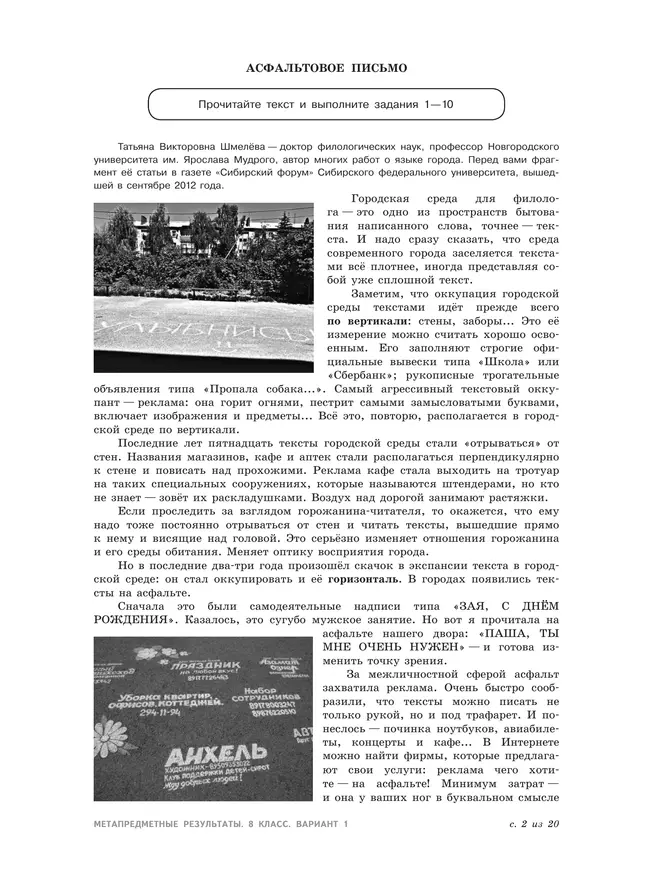 Метапредметные результаты. Стандартизированные материалы для оценки читательской грамотности. 8 класс. Варианты 1-4 19 Метапредметные результаты. Стандартизированные материалы для оценки читательской грамотности. 8 класс. Варианты 1-4 19