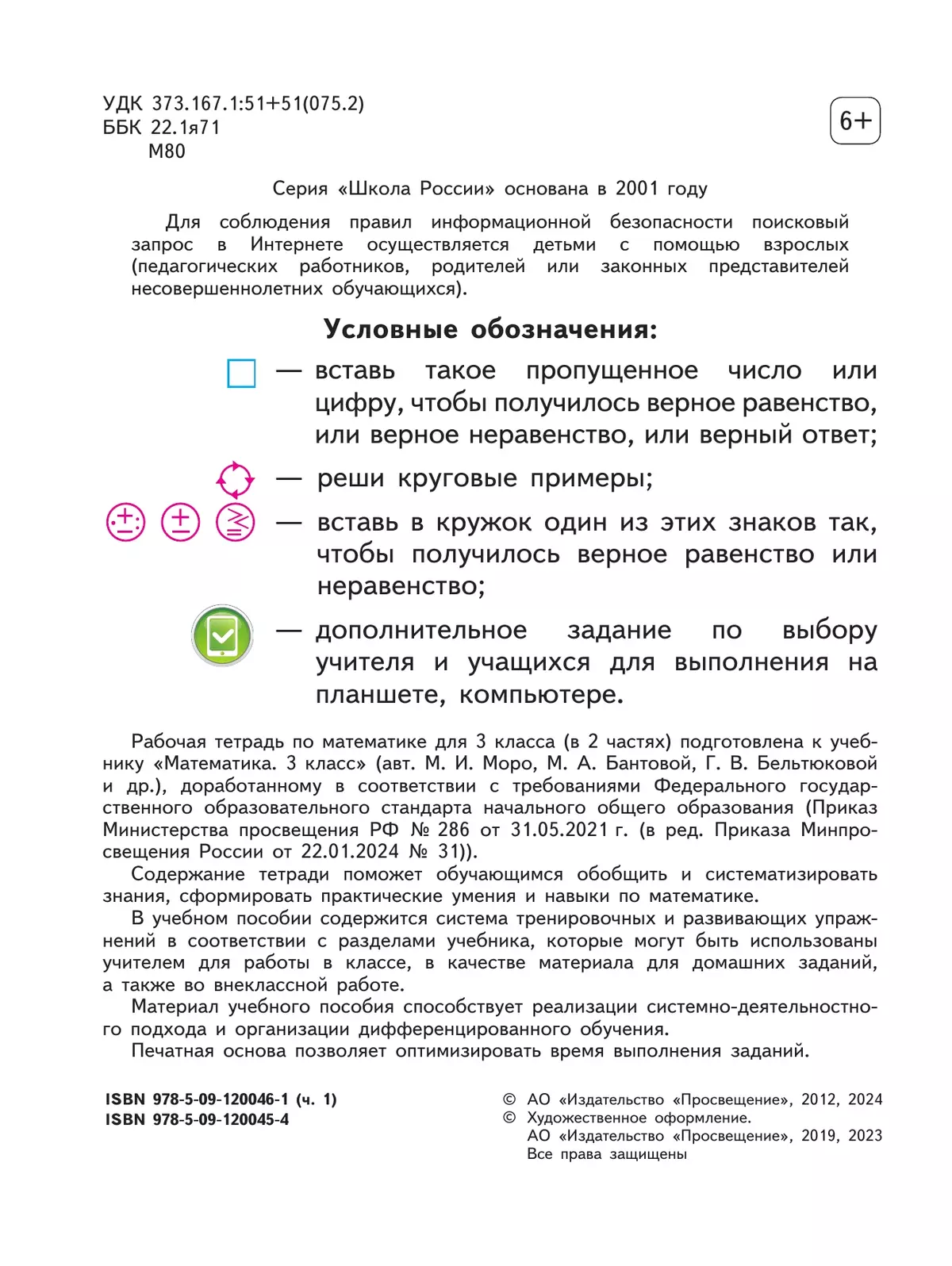Математика. Рабочая тетрадь. 3 класс. В 2 частях. Часть 1 37