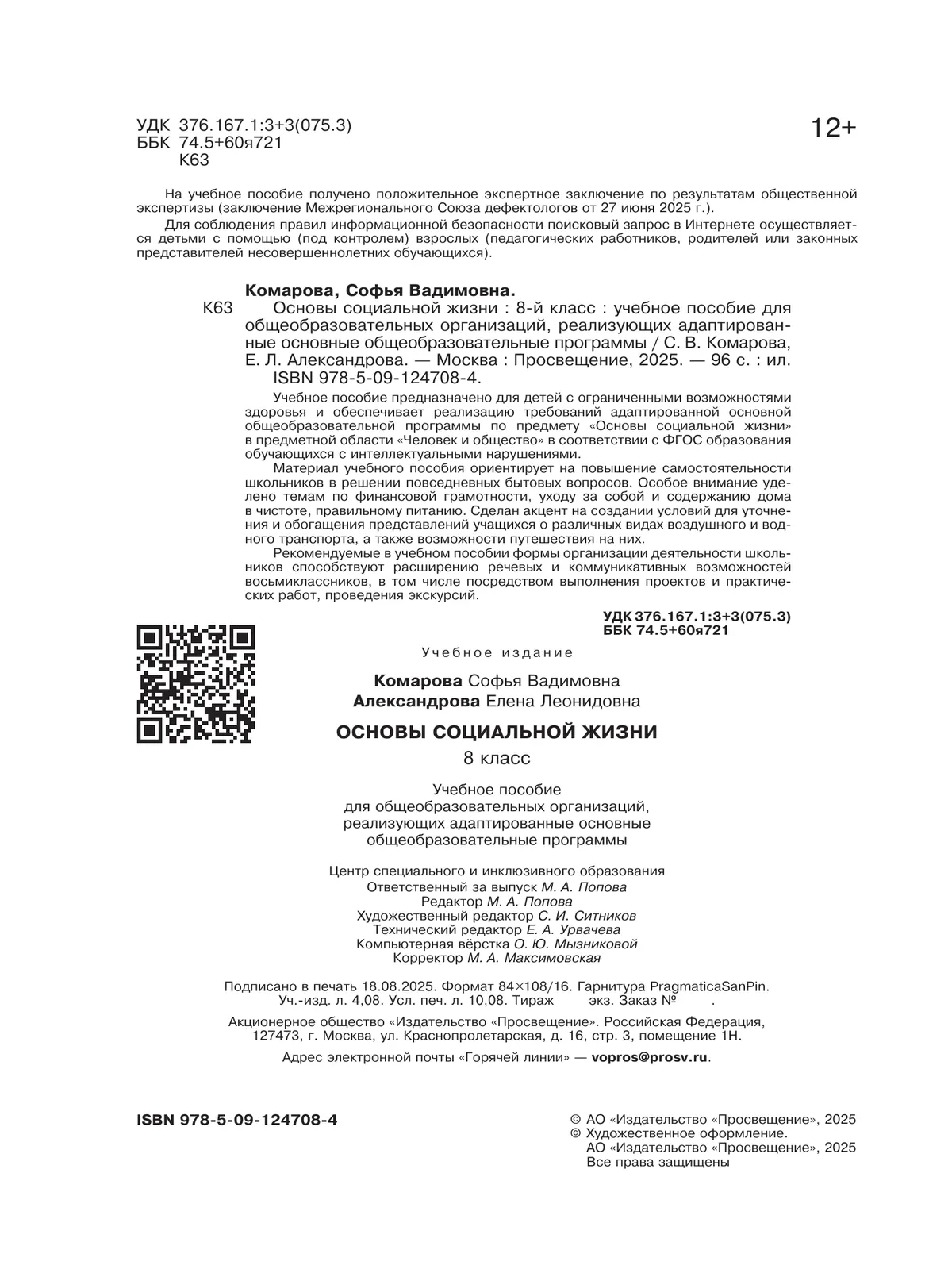 Основы социальной жизни. 8 класс. Учебное пособие (для обучающихся с интеллектуальными нарушениями) 41