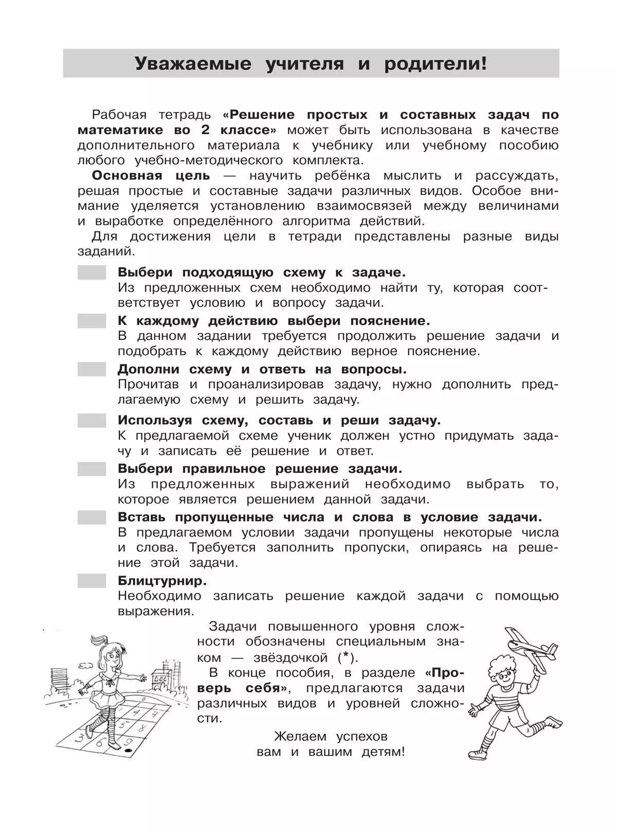 Решение простых и составных задач по математике во 2 классе 9