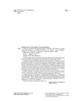 Основы химии для медицинских классов. 8 класс. Углублённый уровень.  Учебное пособие. В 2-х частях. Часть 2. 42